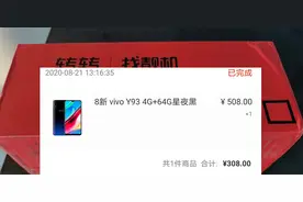 一千元三台，用过之后才知道几年前的VIVO Y93挺好用图片