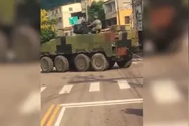 台湾装甲车转弯竟要2分多钟 台网民吐槽：这样早就被击中了视频封面