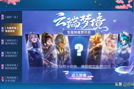 王者史上最难梦境？全钻石英雄是小事，这15皮肤碎片也太难赚了吧图片