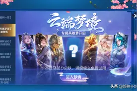 王者史上最难梦境？全钻石英雄是小事，这15皮肤碎片也太难赚了吧图片