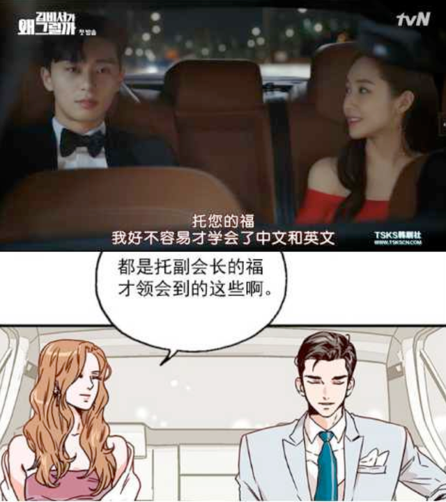 从《金秘书》到《梨泰院》，韩国漫画香在哪？