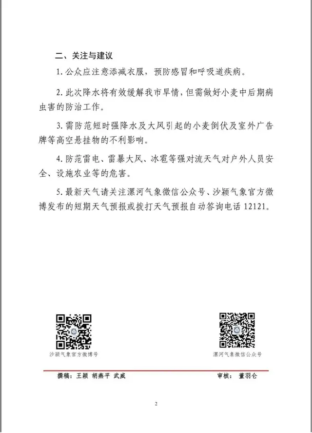 临颍政法：重要天气预报！