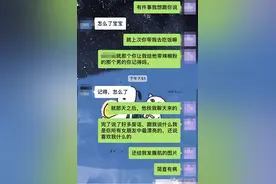 男票让兄弟试探我是否“忠诚”？我感觉被打脸，是我太矫情了吗？图片