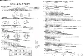 浙江省各地市小升初科学试卷合集图片