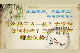 什么是三支一扶？大学生如何报考？三支一扶有哪些优势？图片
