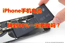 iPhone手机电池降到80%一定要换吗？苹果换电池必须知道的小常识图片