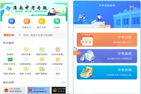 “皖事通”推出『2020淮南中考专题』服务！图片