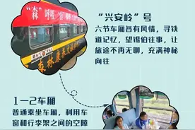 wuwuwu~“兴安岭”小火车来啦​图片