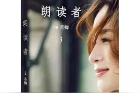 《朗读者》第三季第3期与董卿终于来了图片