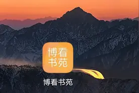 有了这款软件再也不用去图书馆啦！！！图片