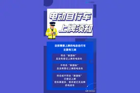 有电动车的小伙伴注意！不这样做要罚款啦图片