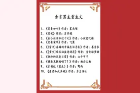 古言男主重生文5图片