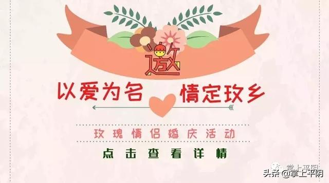 今天,平阴向全世界发出邀请!