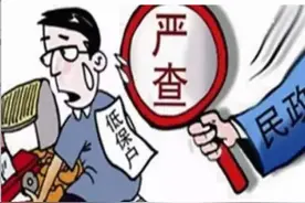 4类人取消低保、贫困户资格图片