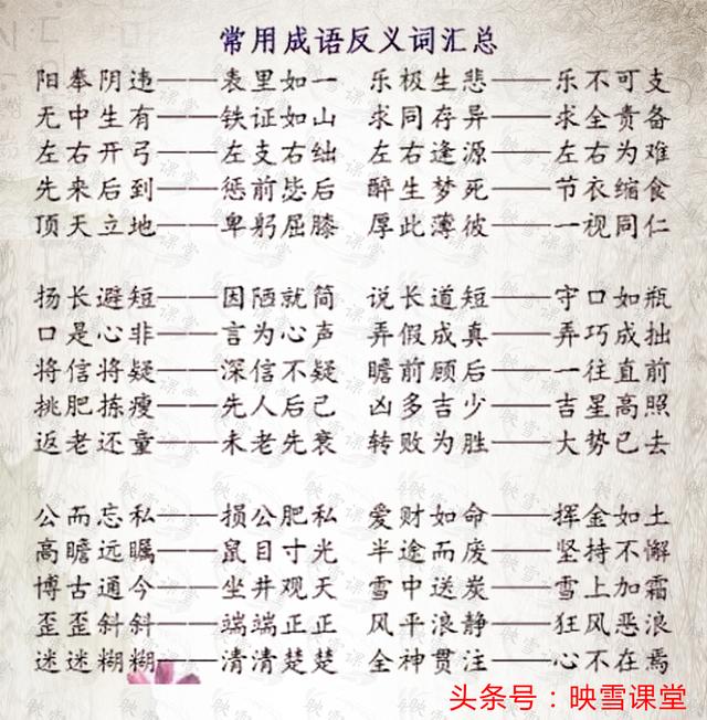 300个成语反义词、400个成语近义词、和孩子一起学成语吧