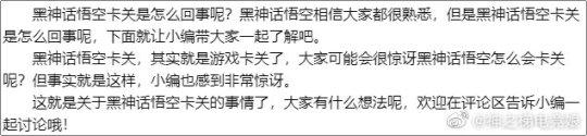 《黑神话：悟空》还没上线就被破解了？连山寨手游，页游都有了？