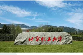 北京化工大学本科招生计划，河北考生备受青睐，招生人数持续增加图片