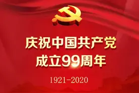 颂歌献给党！荣成各界开展丰富多彩活动向建党99周年献礼！图片