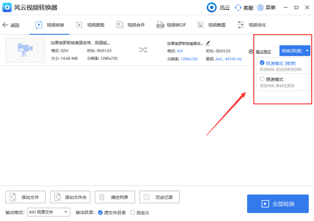 如何把qsv格式视频进行转换？三步迅速转换