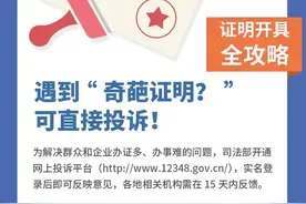 “奇葩证明”怎么破？公安部明确规定，这些证明不必开！图片