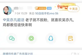 吴亦凡超话真的笑死我了图片