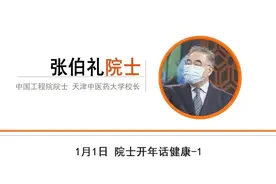 张伯礼院士50年经验，教您应对中风：早预防、早治疗、早康复图片