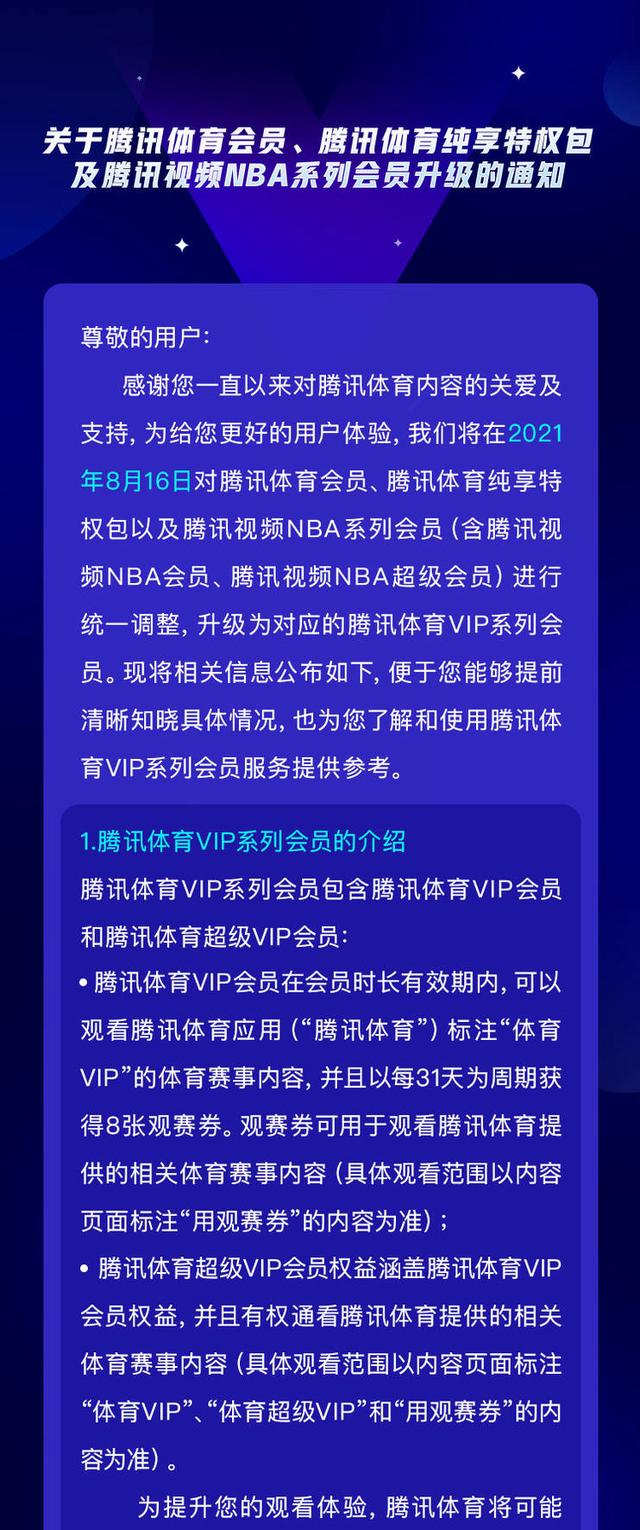 腾讯体育会员、腾讯体育纯享特权包、腾讯视频 NBA 系列会员升级