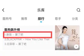 唐薇新单曲《算了吧》登顶酷狗飙升榜，陌陌动态分享比赛内容图片