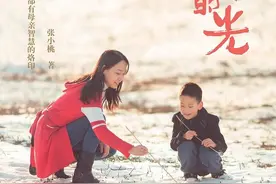 《你是孩子的光》|妈妈对孩子最好的教养，是把自己活成一束光！图片