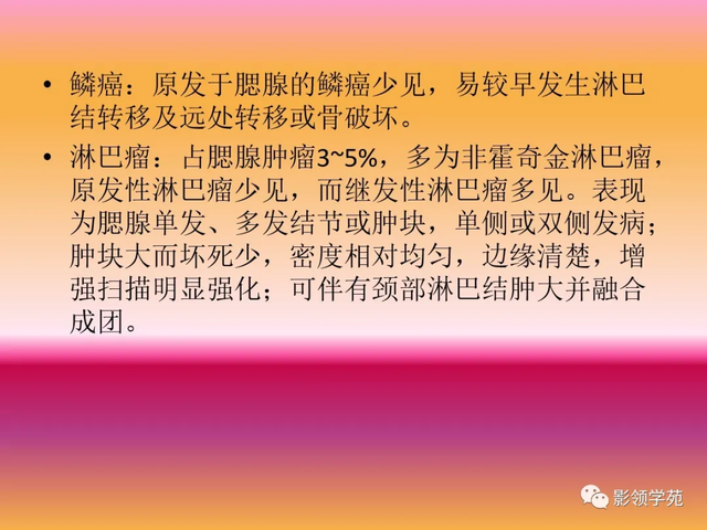 腮腺角化型鳞癌