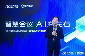 讯飞听见新品发布：用A.I.开启智慧会议新时代图片