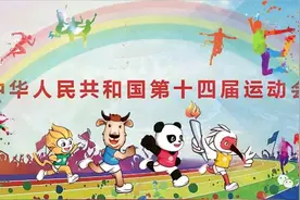 收藏！全运会决赛日历！图片