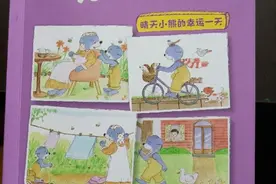 推荐一套一二年级小朋友可以阅读的书——《你好，晴天小熊》系列图片