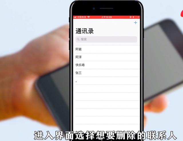 苹果手机删除联系人