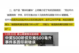 崂山啤酒中奖500听仅兑换500毫升？厂商回应：兑换信息系印刷错误图片