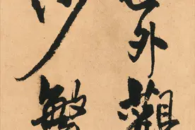 书法家未必会书法，如果他不懂得这8个字！木衍斋笔力问答连载八图片