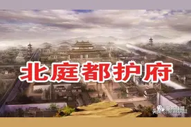 北庭都护府图片