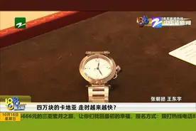 四万块的卡地亚手表，走时越来越快？图片