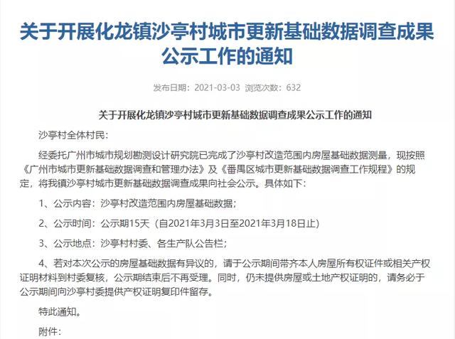「旧村改造」番禺“十年改造规划”各村汇总（上）