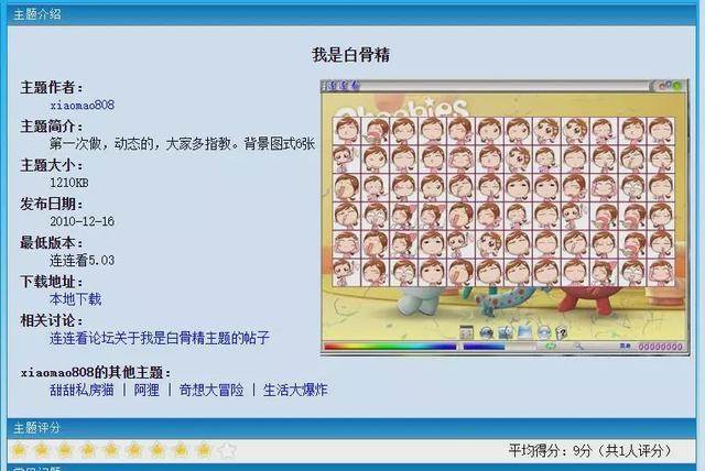 《连连看》走过的这些年