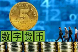 人民币将告别纸币，纸币或将“完全消失”？部分地区先试点图片