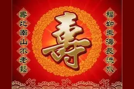 什么年龄称“祝寿”图片