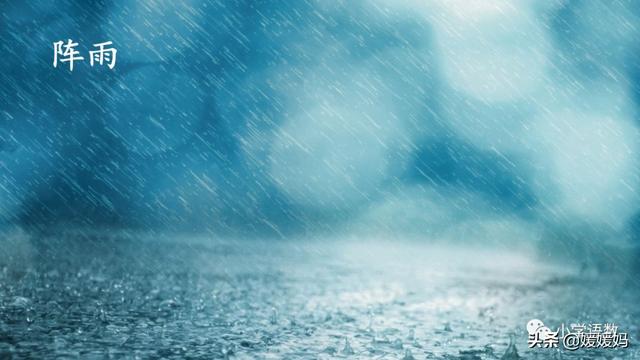 二年级下册语文课文16《雷雨》图文详解及同步练习