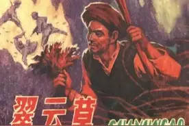 连环画欣赏 《翠云草》图片