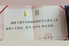 南京“胖哥”见义勇为证书曝光，朋友：他已可以简单讲两句话图片