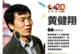 黄健翔：希望我们足彩事业的改革和创新，还足球以本身的纯洁快乐图片