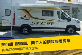 定价底配置高，两个人的精致旅居房车，赛沸尔V90B型后横床房车图片