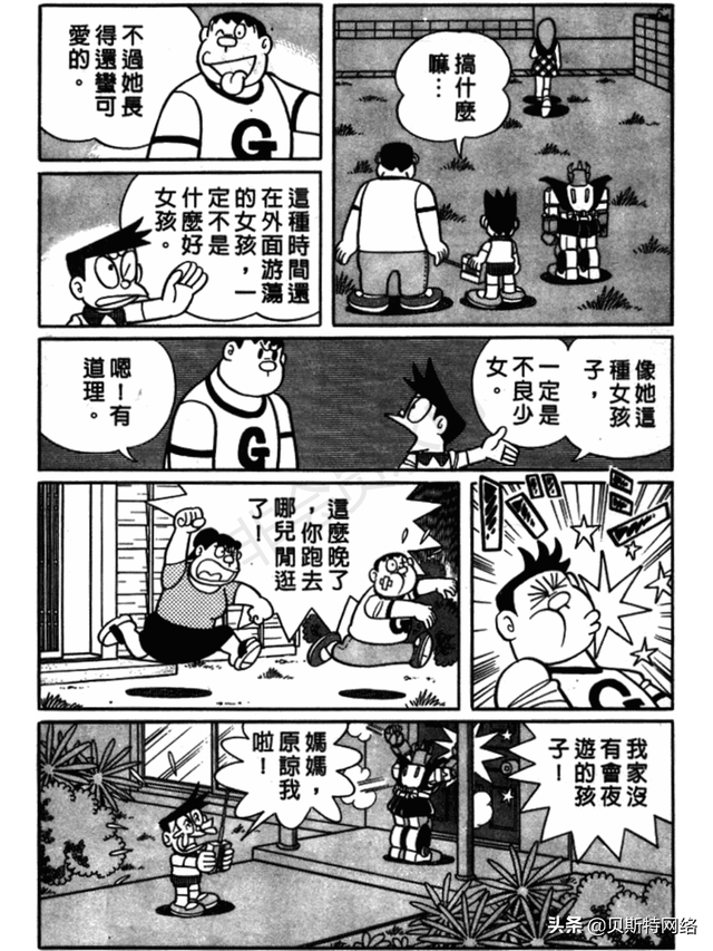 「机器猫长篇」No.007卷-大雄的铁人兵团（上）