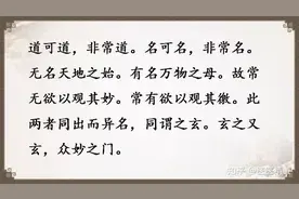《道德经》白话翻译，您值得拥有…图片