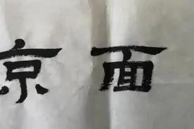 武威凉面——面凉卤热 酸辣筋道图片